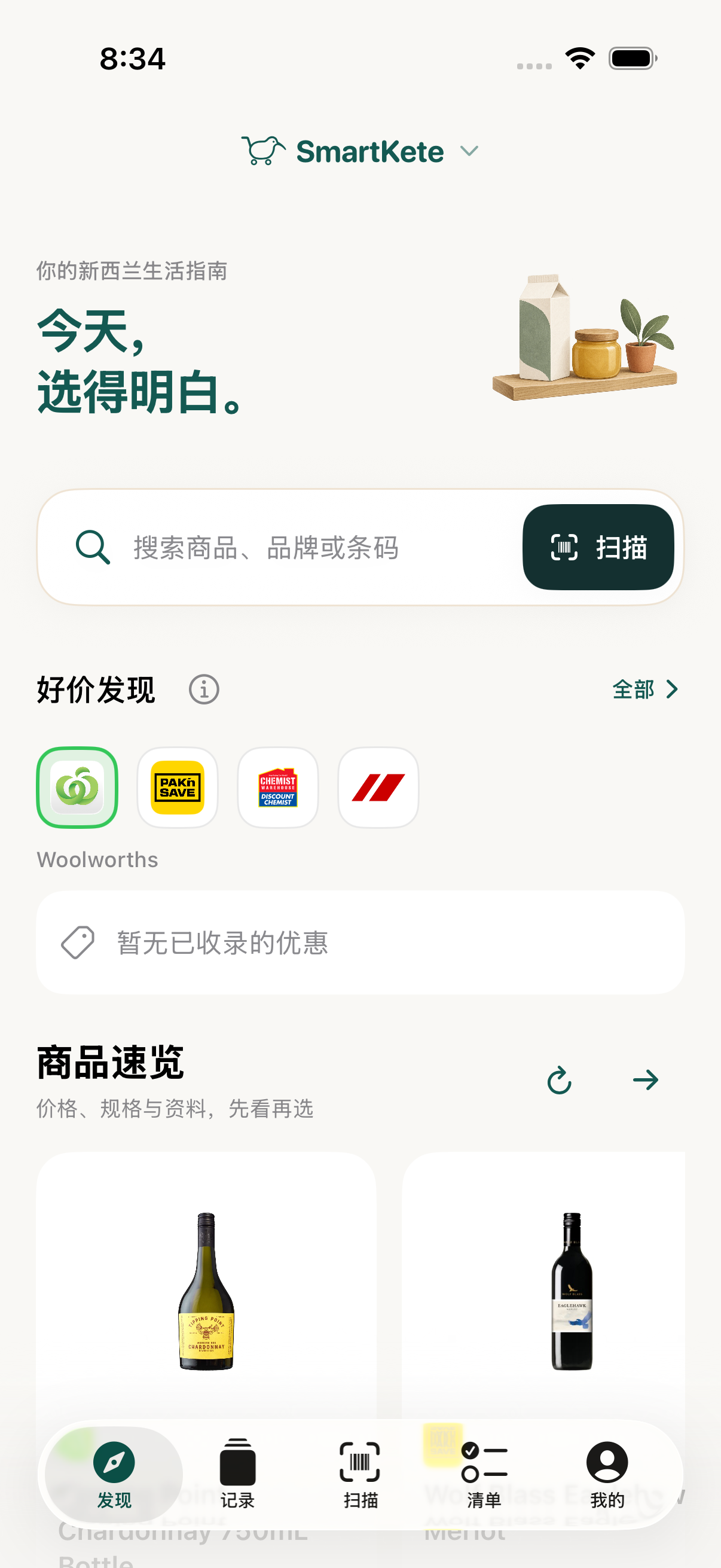 SmartKete 当前开发版中文发现页，展示欢迎入口、搜索与好价发现